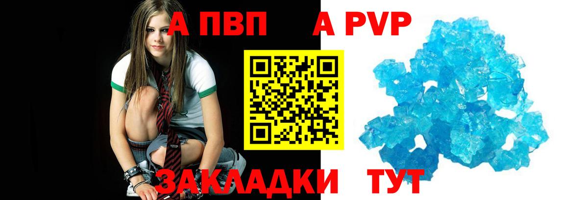 A-PVP Соль Ковров