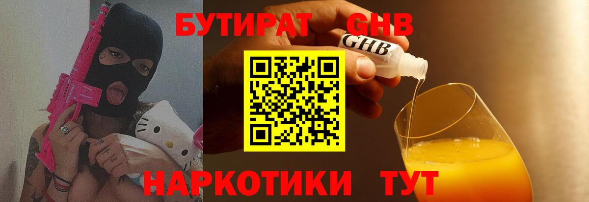 БУТИРАТ оксана Ковров