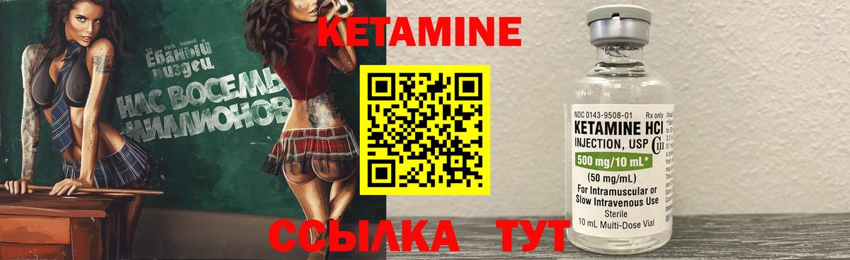 КЕТАМИН VHQ Ковров