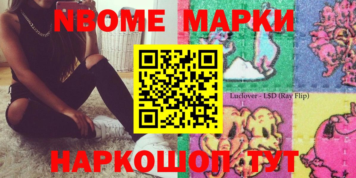 Наркотические марки 1,8мг Ковров